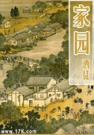 家园"