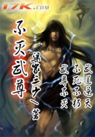 不灭武尊"