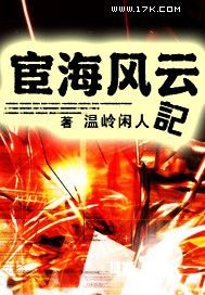 宦海风云记"