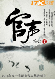 官声"