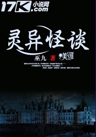 灵异怪谈"