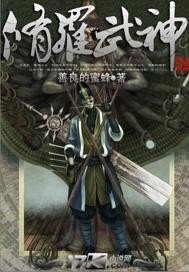 修罗武神"