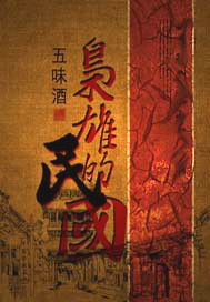 枭雄的民国"