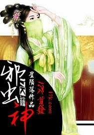邪虫神"
