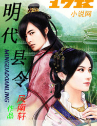 明代县令"
