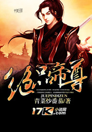 绝品帝尊"