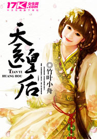 天医皇后"