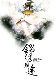 锦绣凰途"