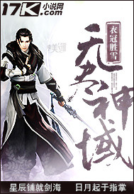无尽神域"