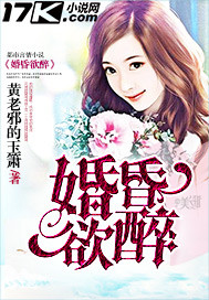 婚昏欲醉"