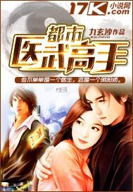 都市医武高手"