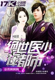 绝世医少在都市"