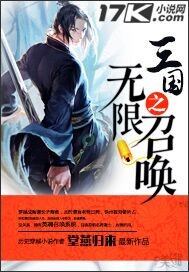 三国之无限召唤"
