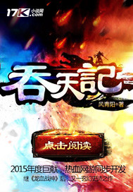 吞天记"