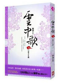 云中歌"