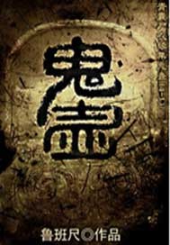 鬼壶"