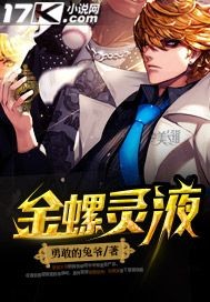 金螺灵液"