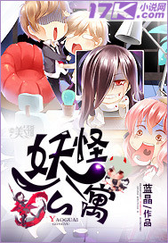 妖怪公寓"