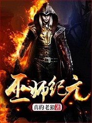巫师纪元"