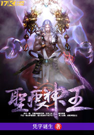  圣痕神王"