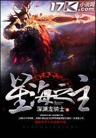 星海之主"