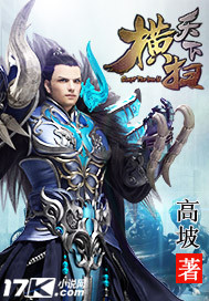 横扫天下"