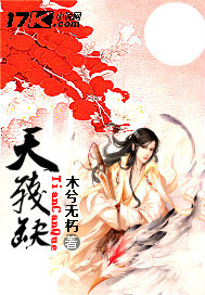 天残缺"