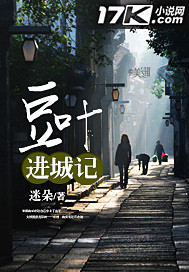 豆叶进城记"