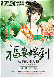 福妻嫁到"