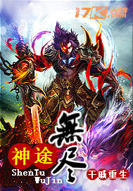 神途无尽"