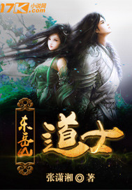 东岳山道士"